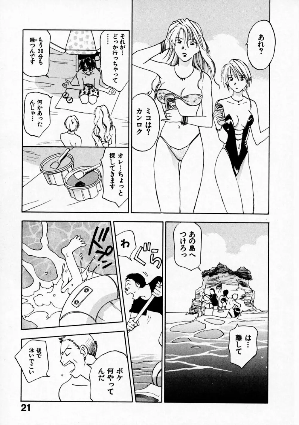 霊能探偵ミコ 第07巻 Page.23