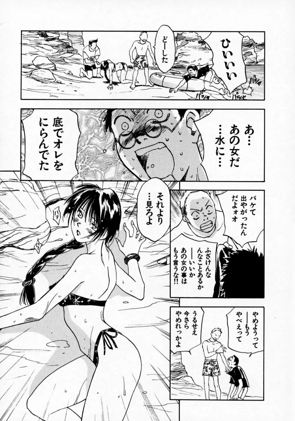 霊能探偵ミコ 第07巻 Page.25