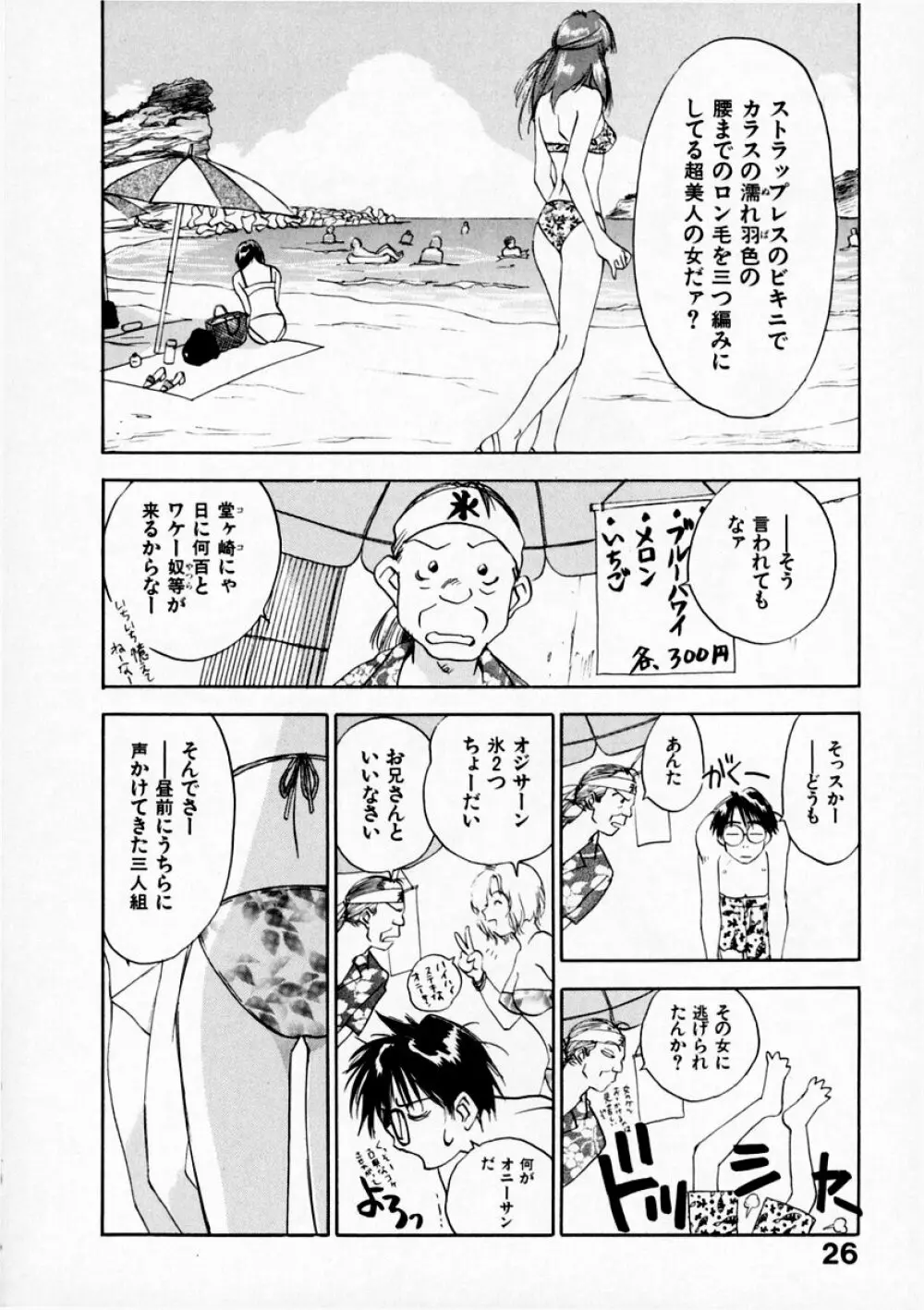 霊能探偵ミコ 第07巻 Page.28