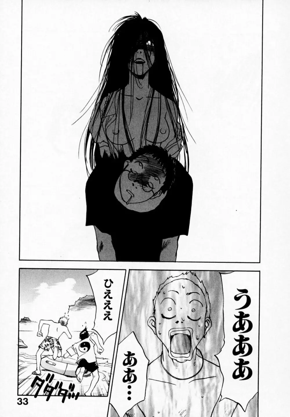 霊能探偵ミコ 第07巻 Page.35
