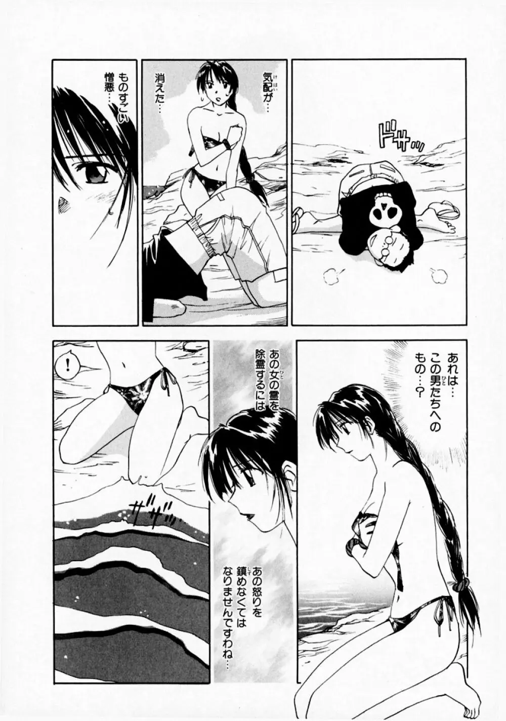 霊能探偵ミコ 第07巻 Page.36