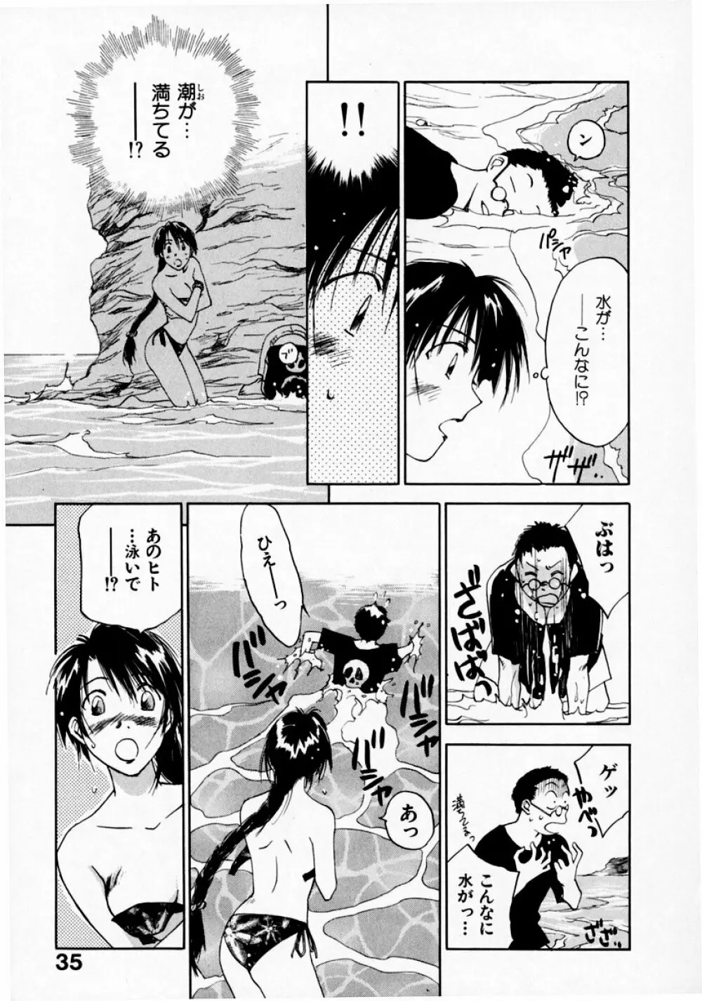 霊能探偵ミコ 第07巻 Page.37