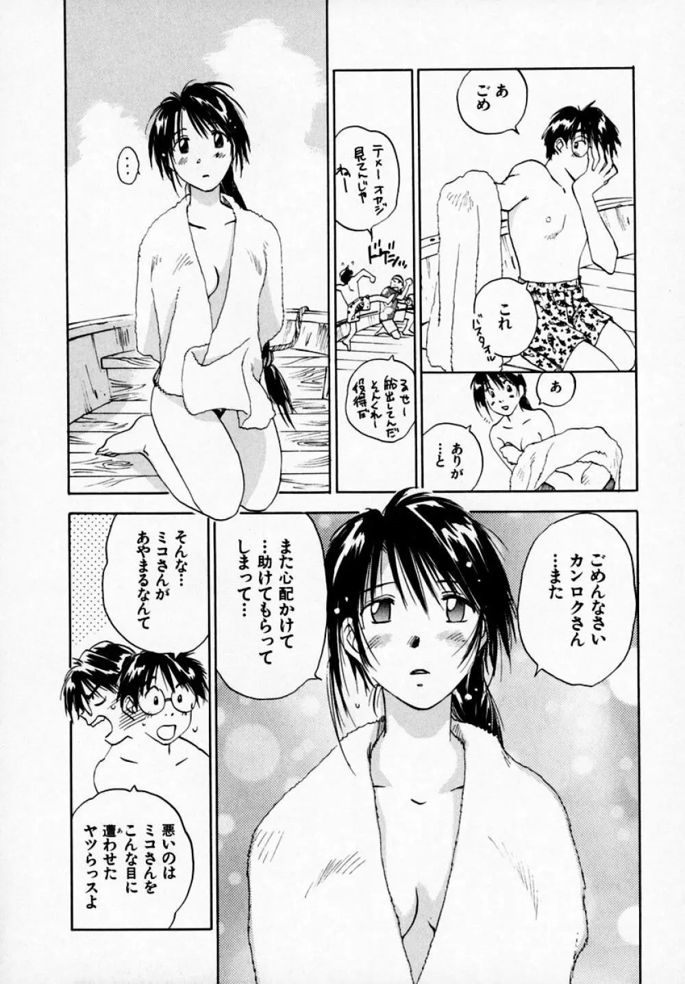 霊能探偵ミコ 第07巻 Page.46