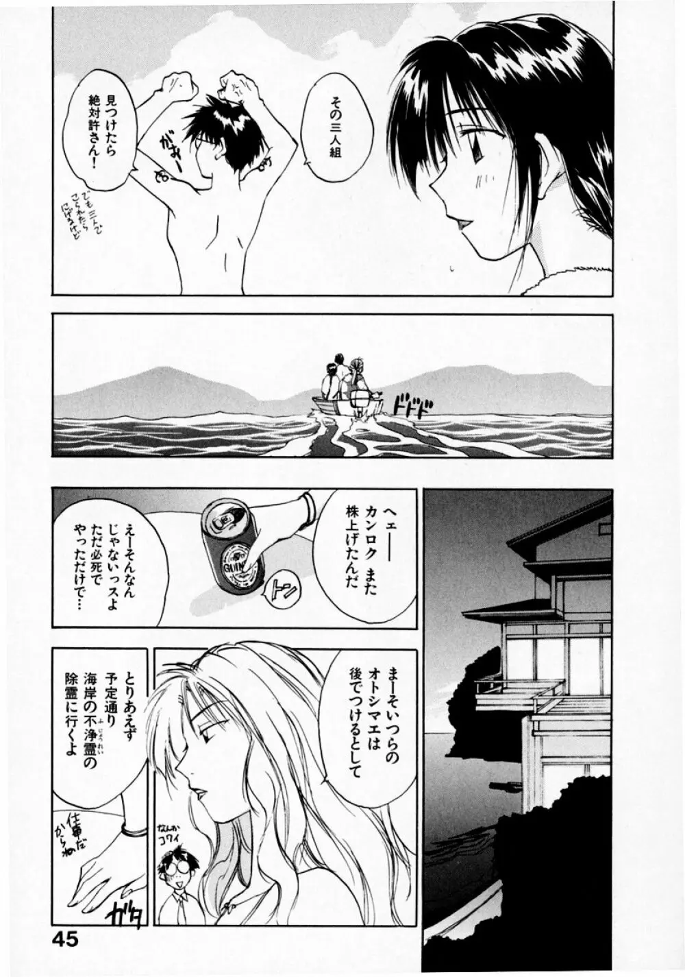 霊能探偵ミコ 第07巻 Page.47