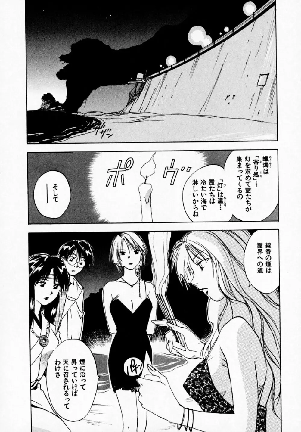 霊能探偵ミコ 第07巻 Page.50