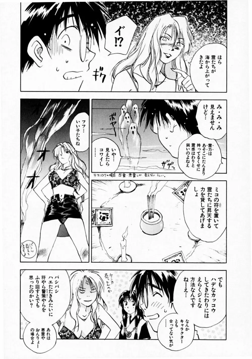 霊能探偵ミコ 第07巻 Page.51