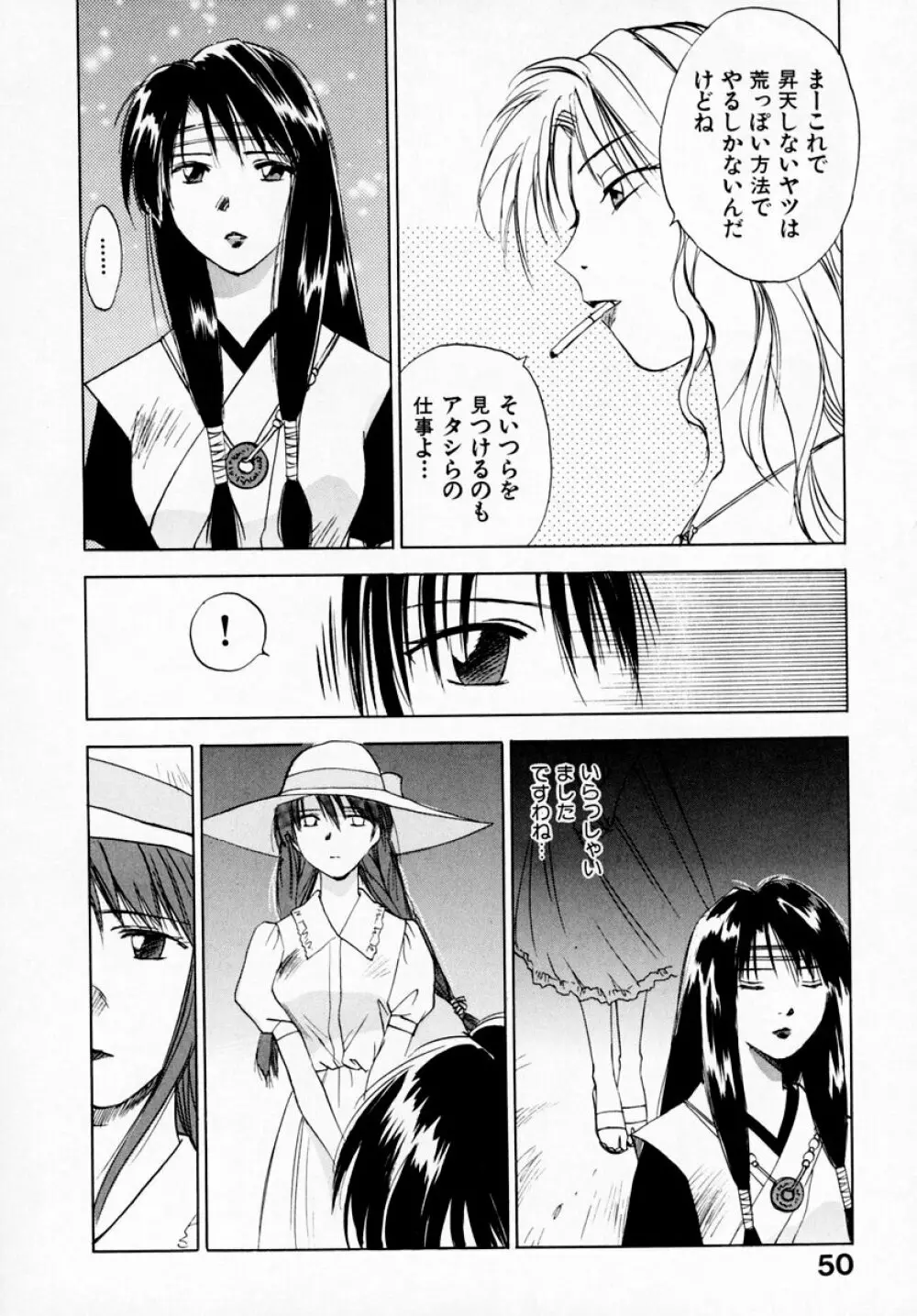 霊能探偵ミコ 第07巻 Page.52