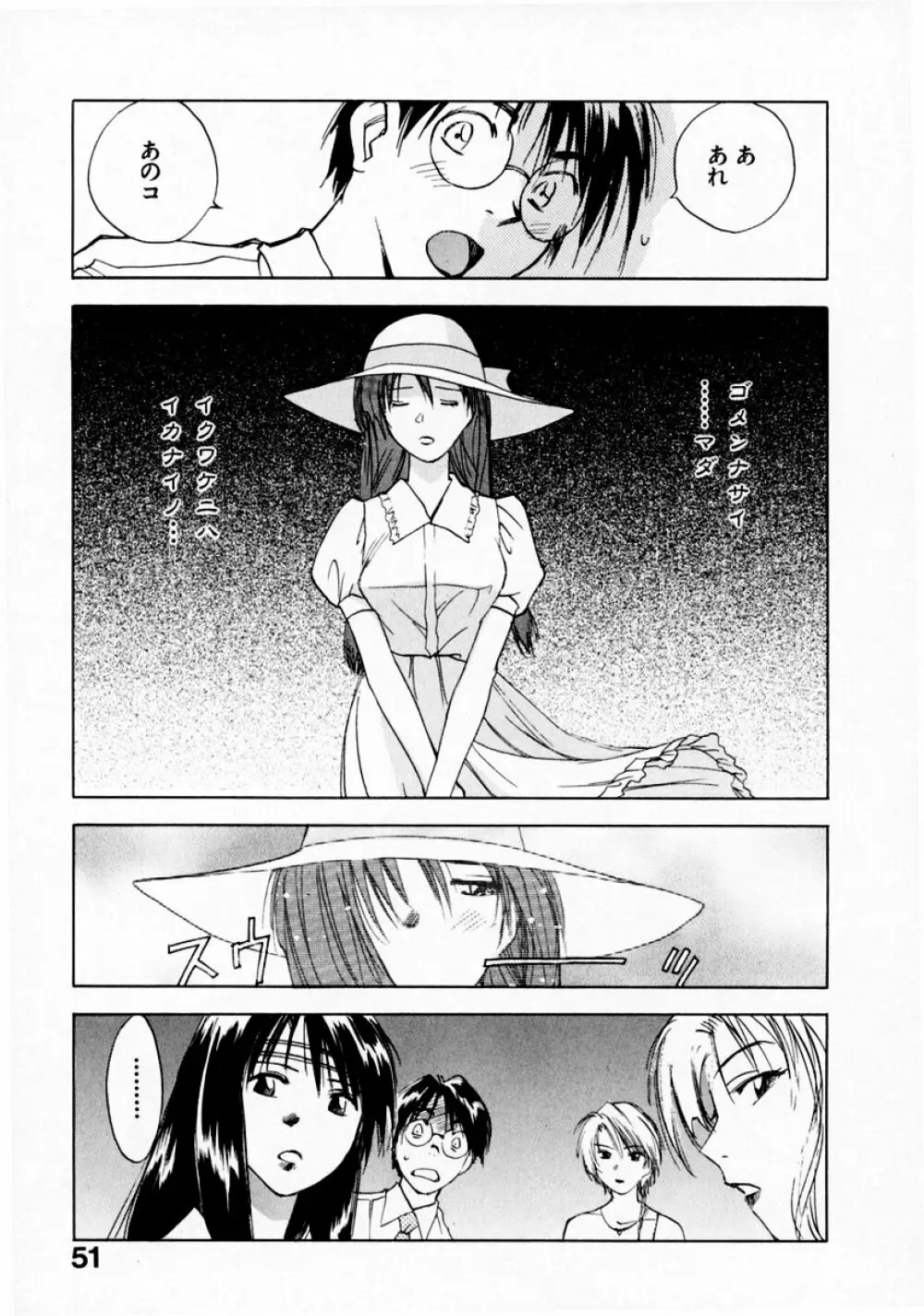 霊能探偵ミコ 第07巻 Page.53