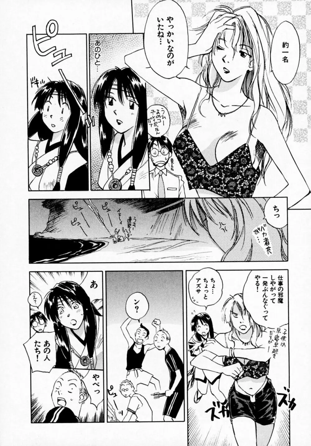 霊能探偵ミコ 第07巻 Page.54