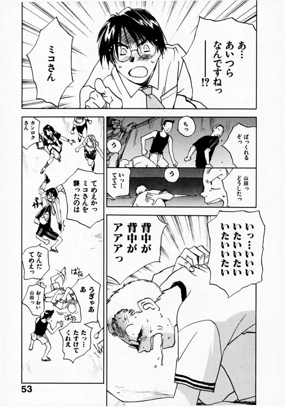 霊能探偵ミコ 第07巻 Page.55