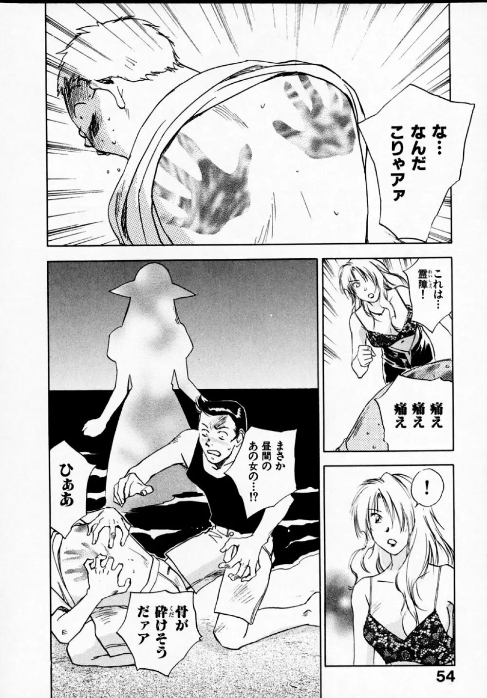 霊能探偵ミコ 第07巻 Page.56