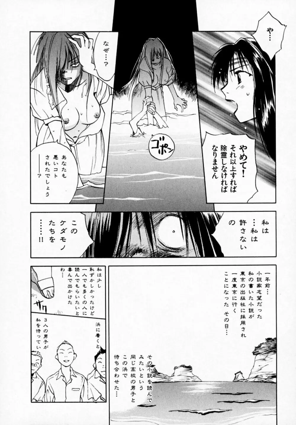 霊能探偵ミコ 第07巻 Page.60