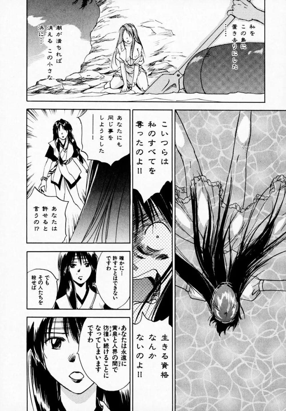 霊能探偵ミコ 第07巻 Page.64
