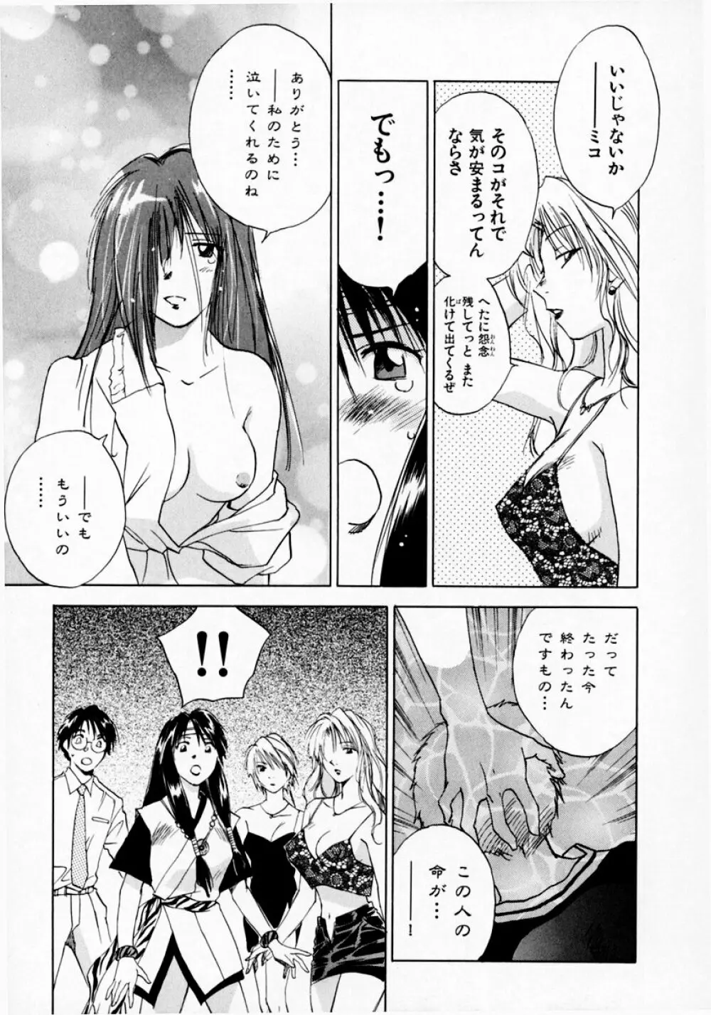 霊能探偵ミコ 第07巻 Page.65
