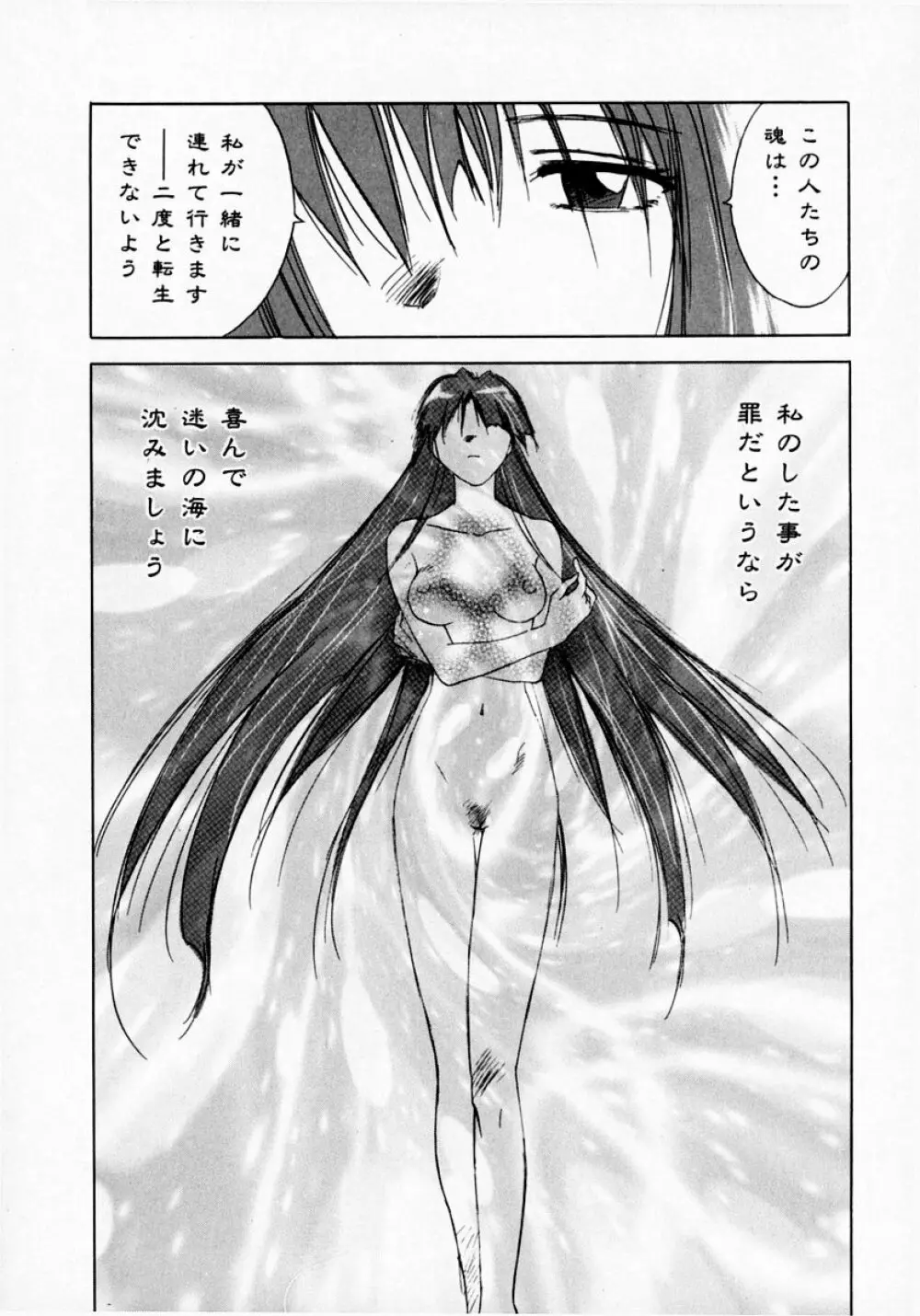 霊能探偵ミコ 第07巻 Page.66