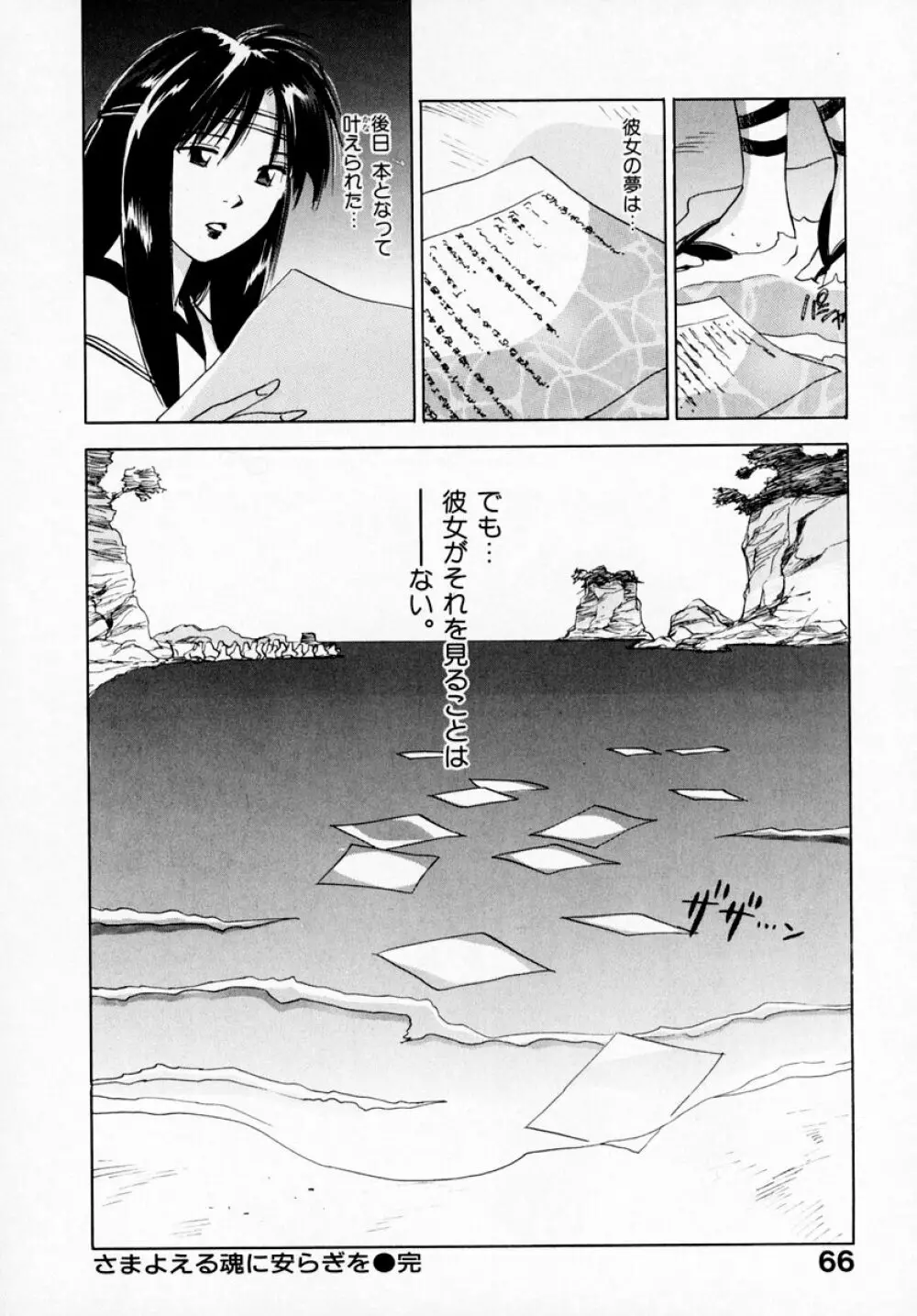 霊能探偵ミコ 第07巻 Page.68