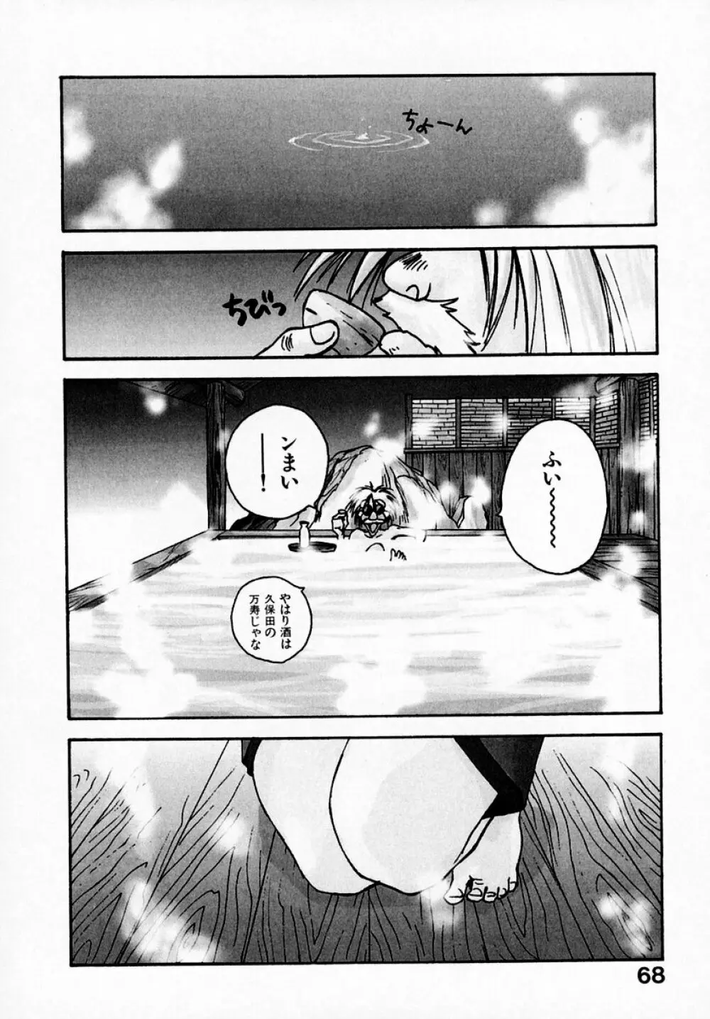 霊能探偵ミコ 第07巻 Page.70