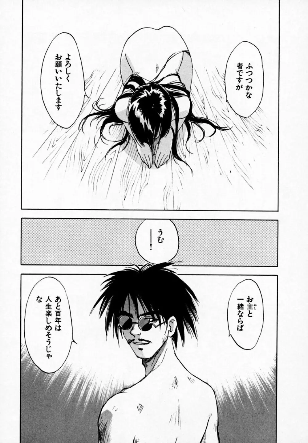 霊能探偵ミコ 第07巻 Page.83