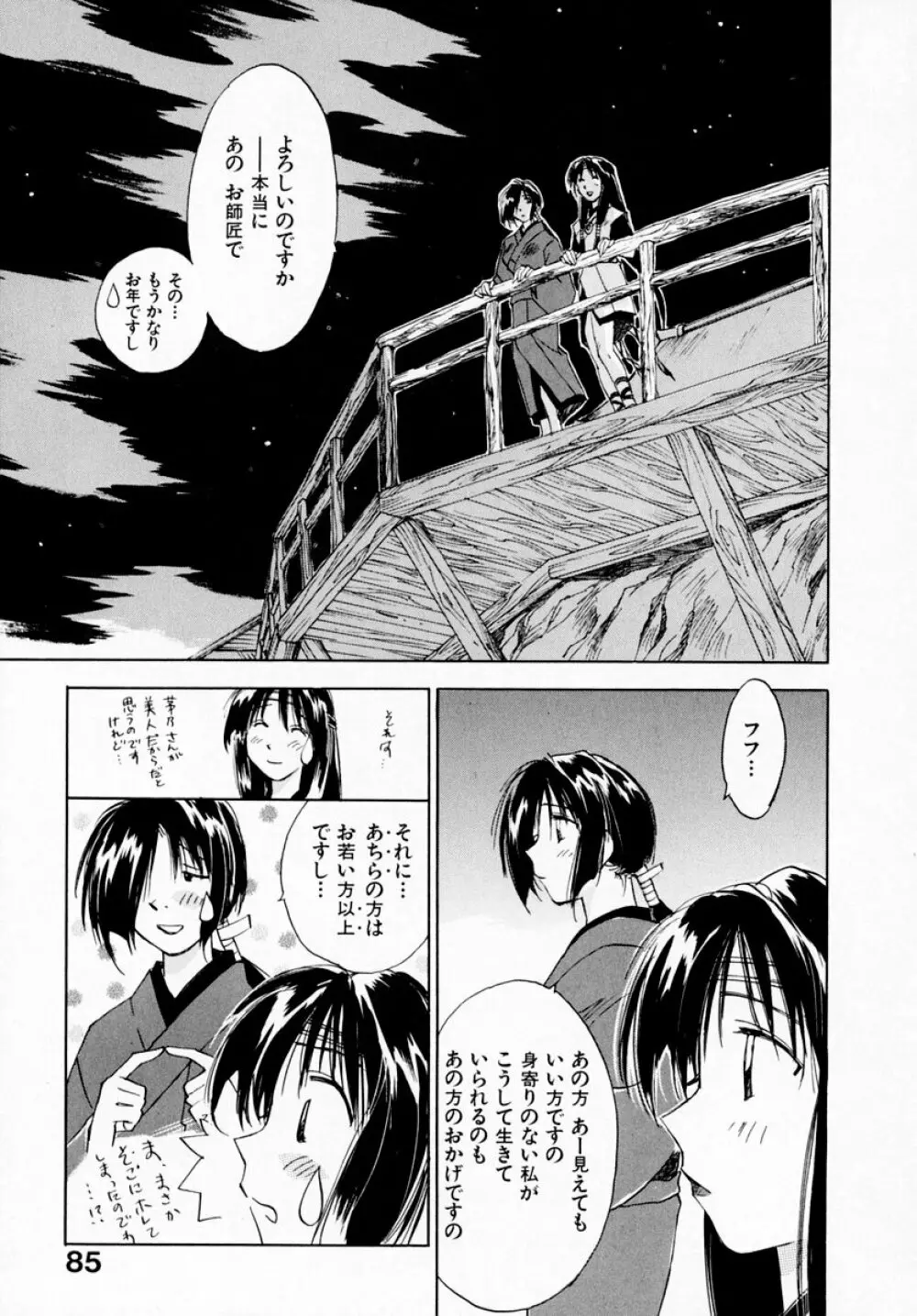 霊能探偵ミコ 第07巻 Page.87