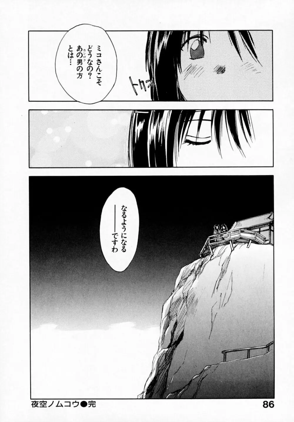 霊能探偵ミコ 第07巻 Page.88