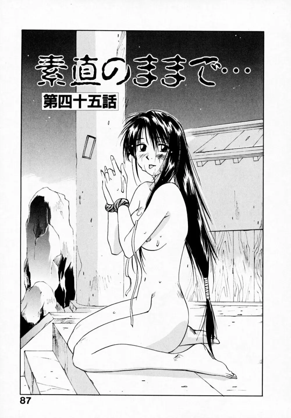 霊能探偵ミコ 第07巻 Page.89