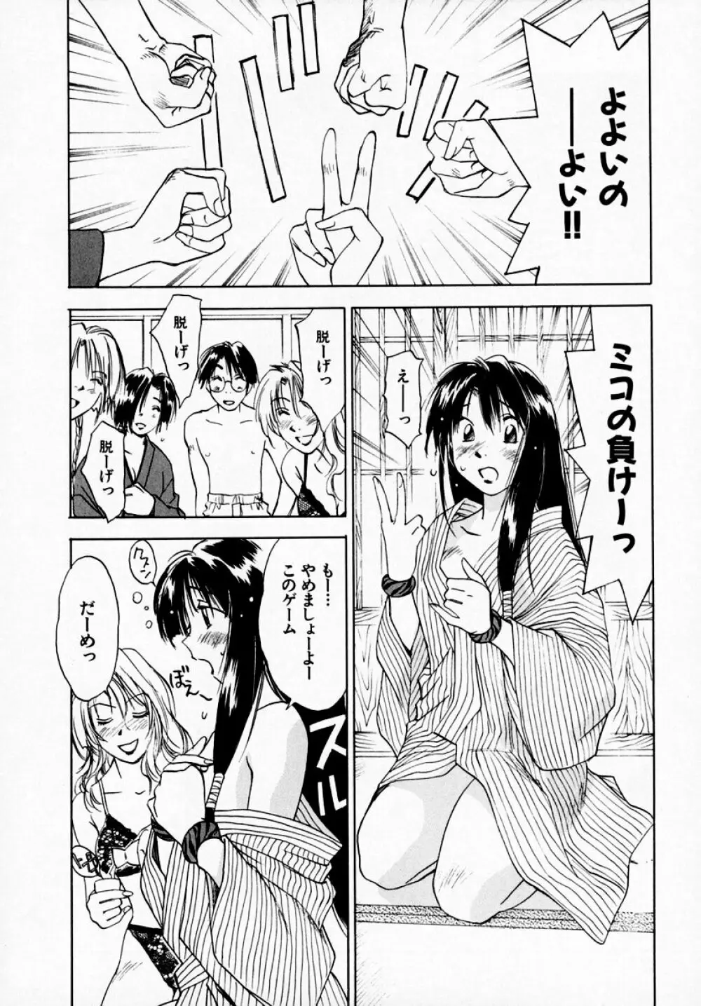 霊能探偵ミコ 第07巻 Page.90