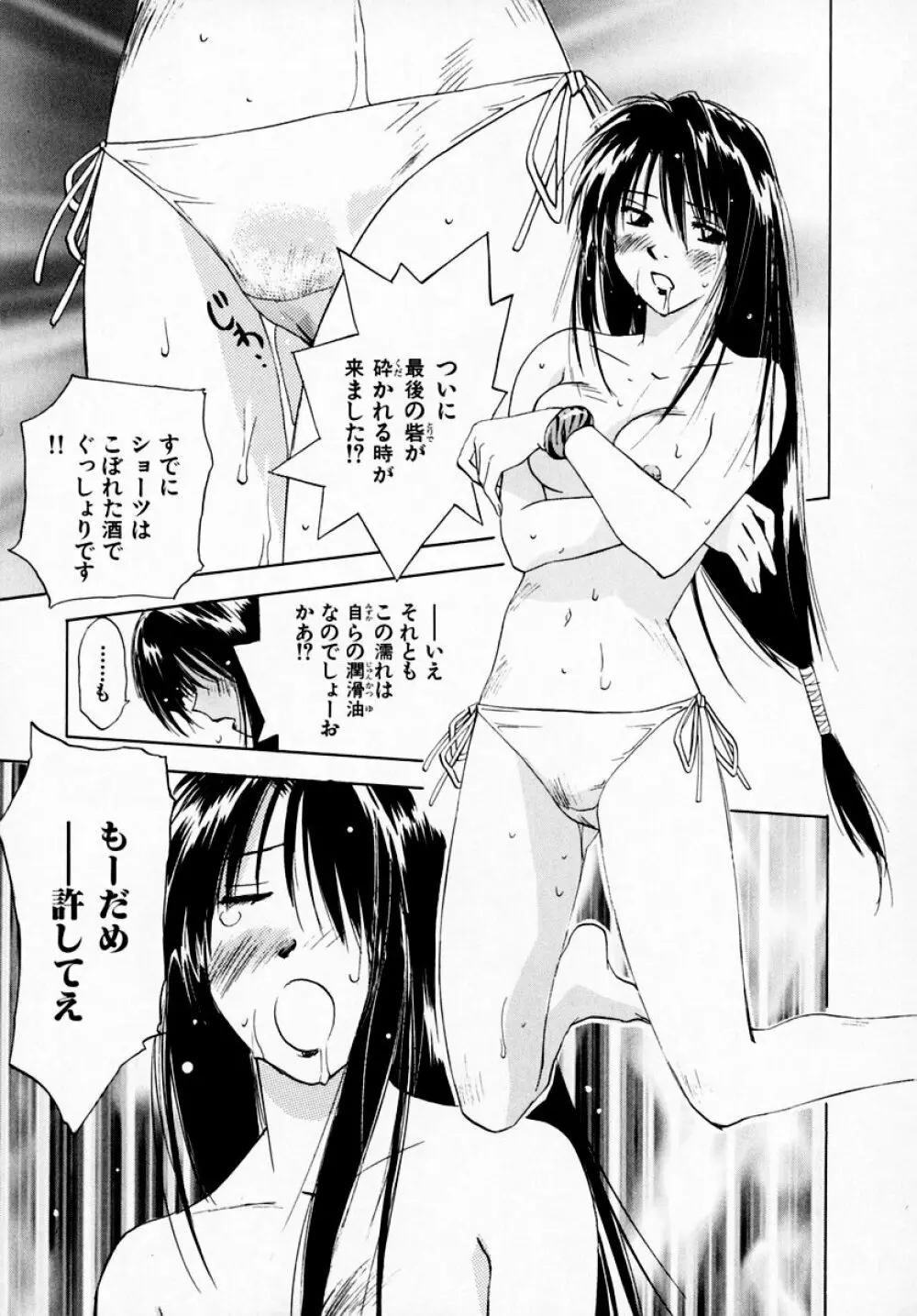 霊能探偵ミコ 第07巻 Page.93