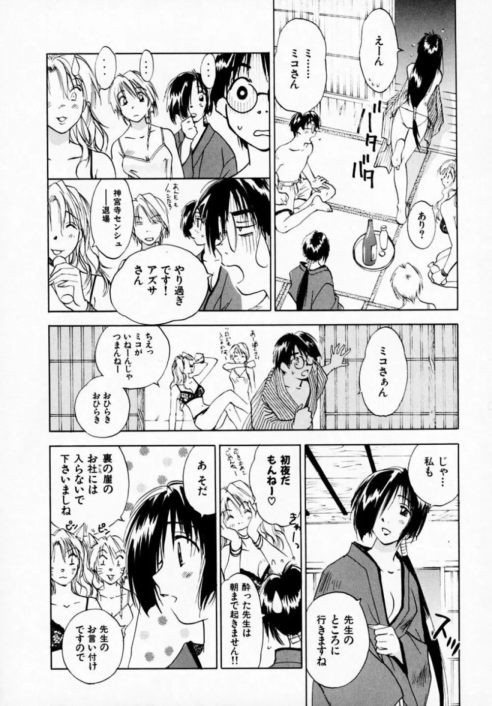霊能探偵ミコ 第07巻 Page.94