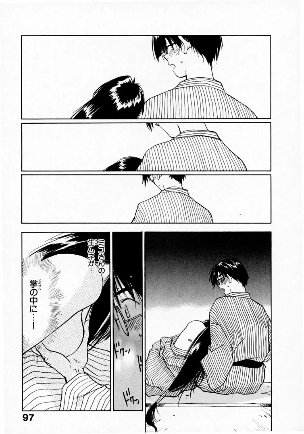 霊能探偵ミコ 第07巻 Page.99