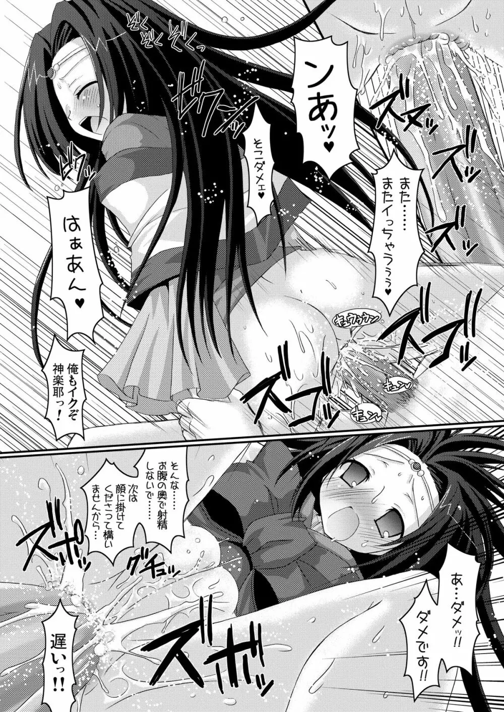 京姫魔姫 Page.18