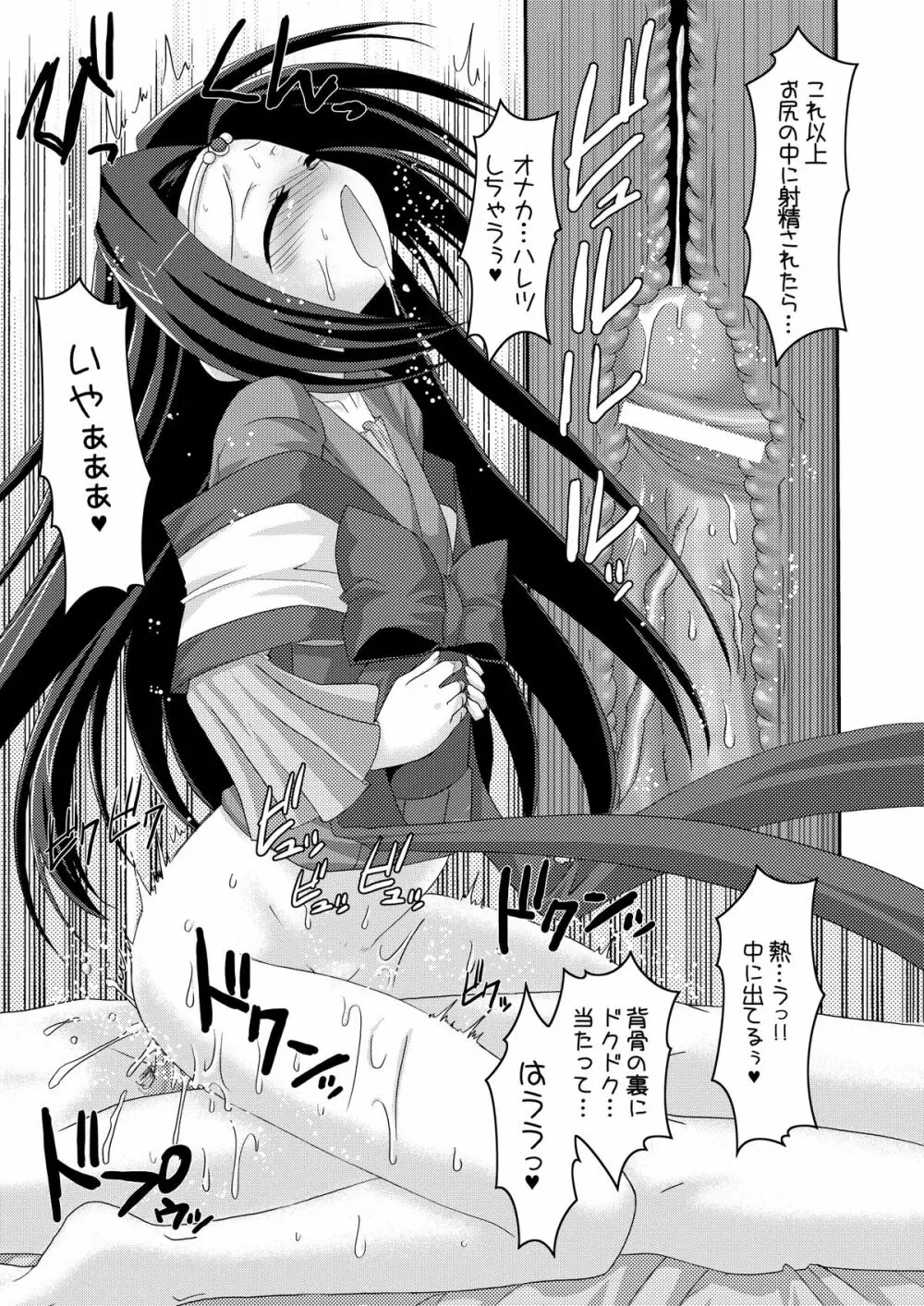 京姫魔姫 Page.19