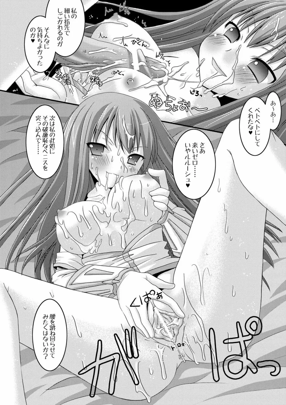 京姫魔姫 Page.24