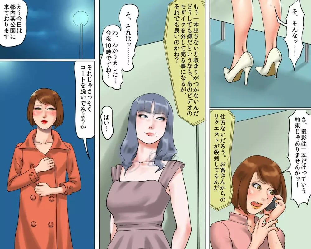 美人キャスター・地獄落ち 号泣絶叫の鬼畜AV撮影 Page.31