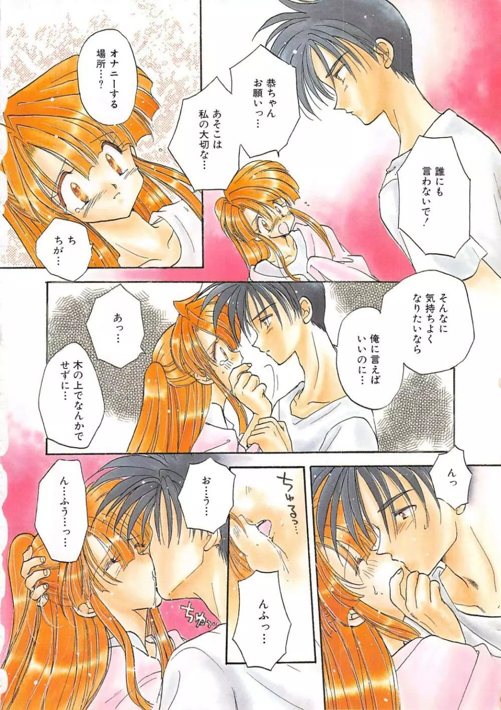 エンゼル・キス Page.10