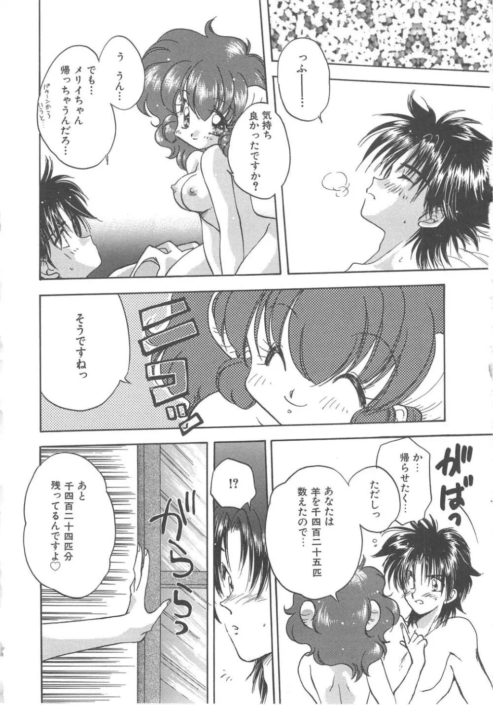 エンゼル・キス Page.115