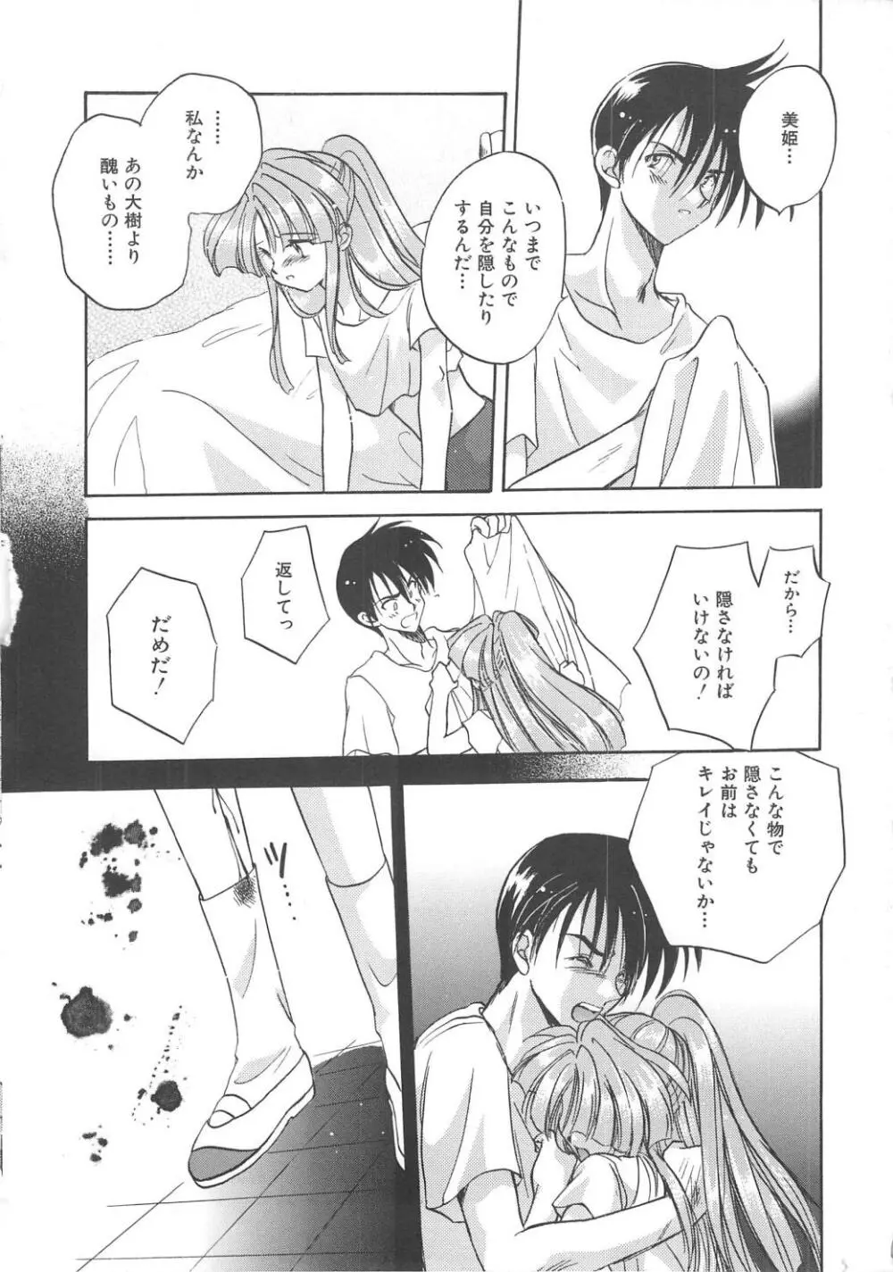 エンゼル・キス Page.12