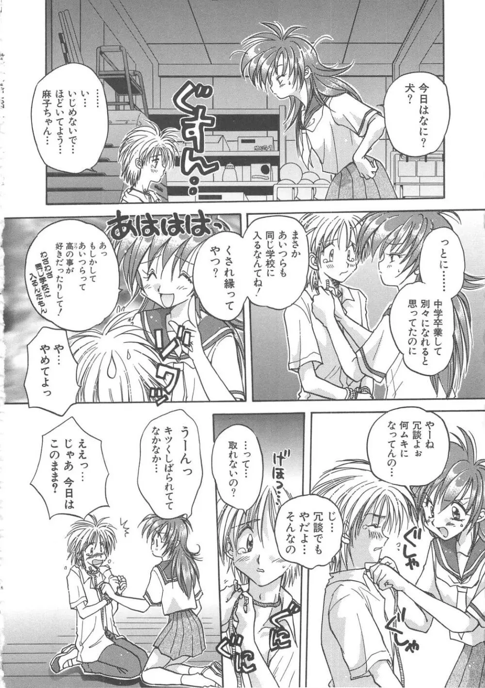 エンゼル・キス Page.122