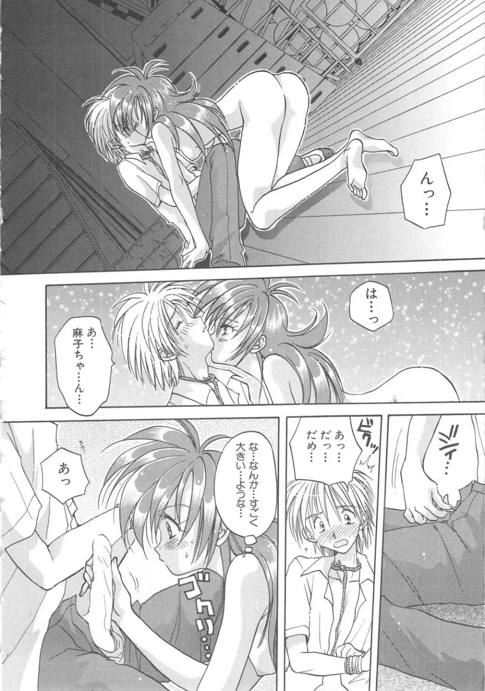 エンゼル・キス Page.126