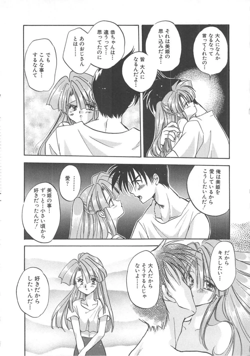 エンゼル・キス Page.14