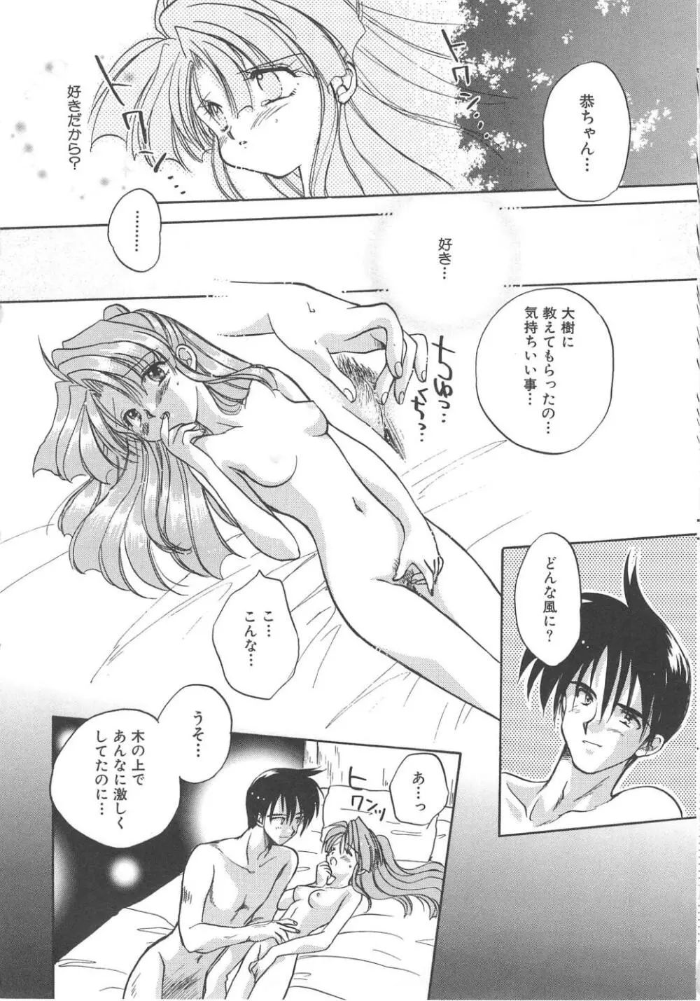 エンゼル・キス Page.15