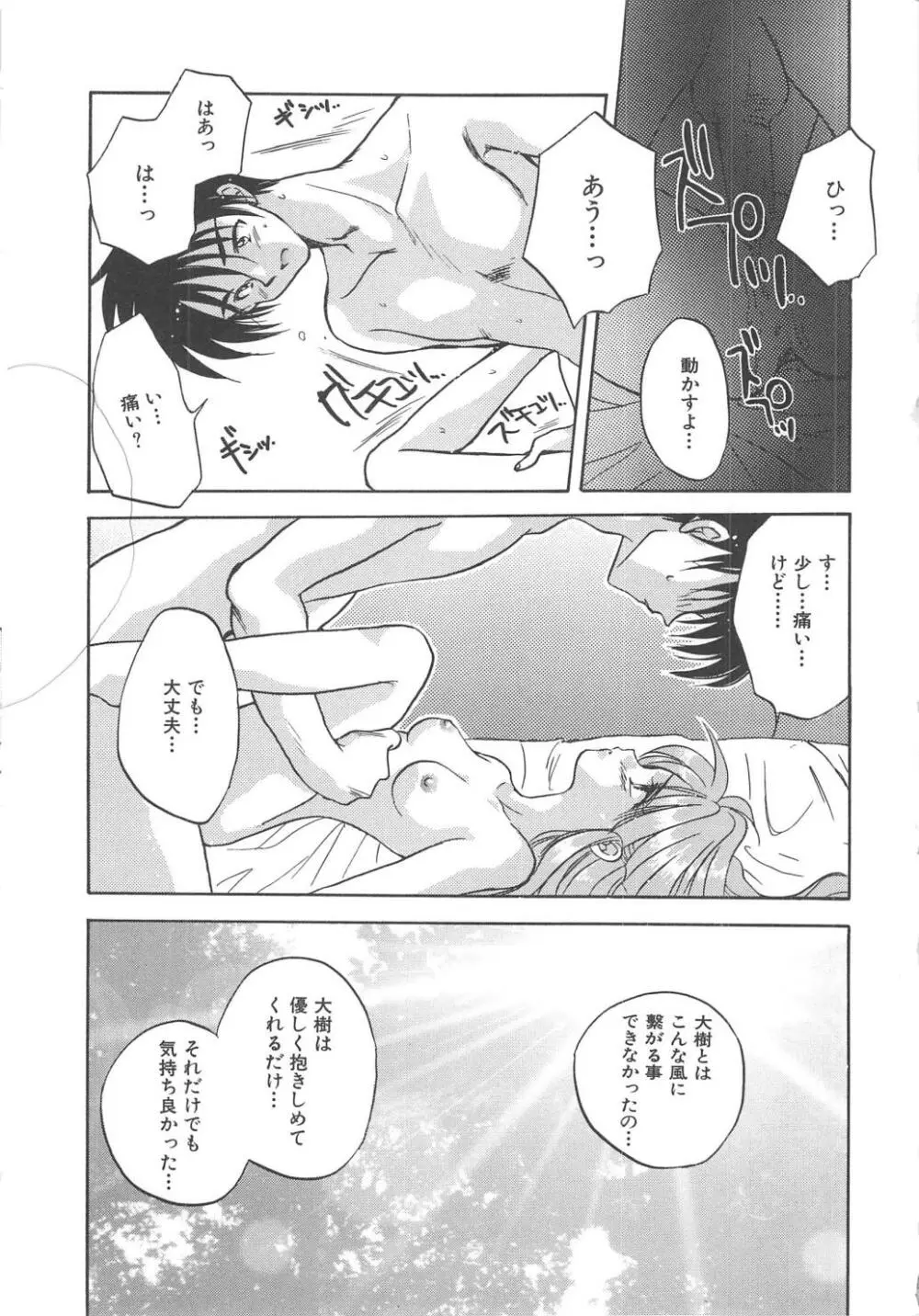 エンゼル・キス Page.18