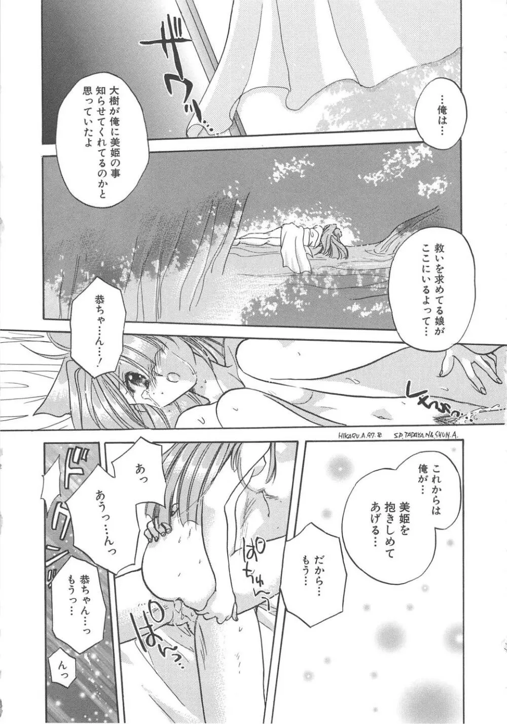 エンゼル・キス Page.19