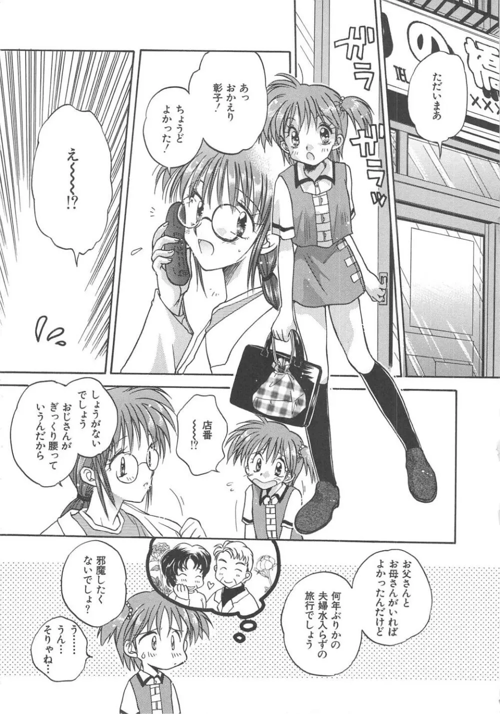 エンゼル・キス Page.22