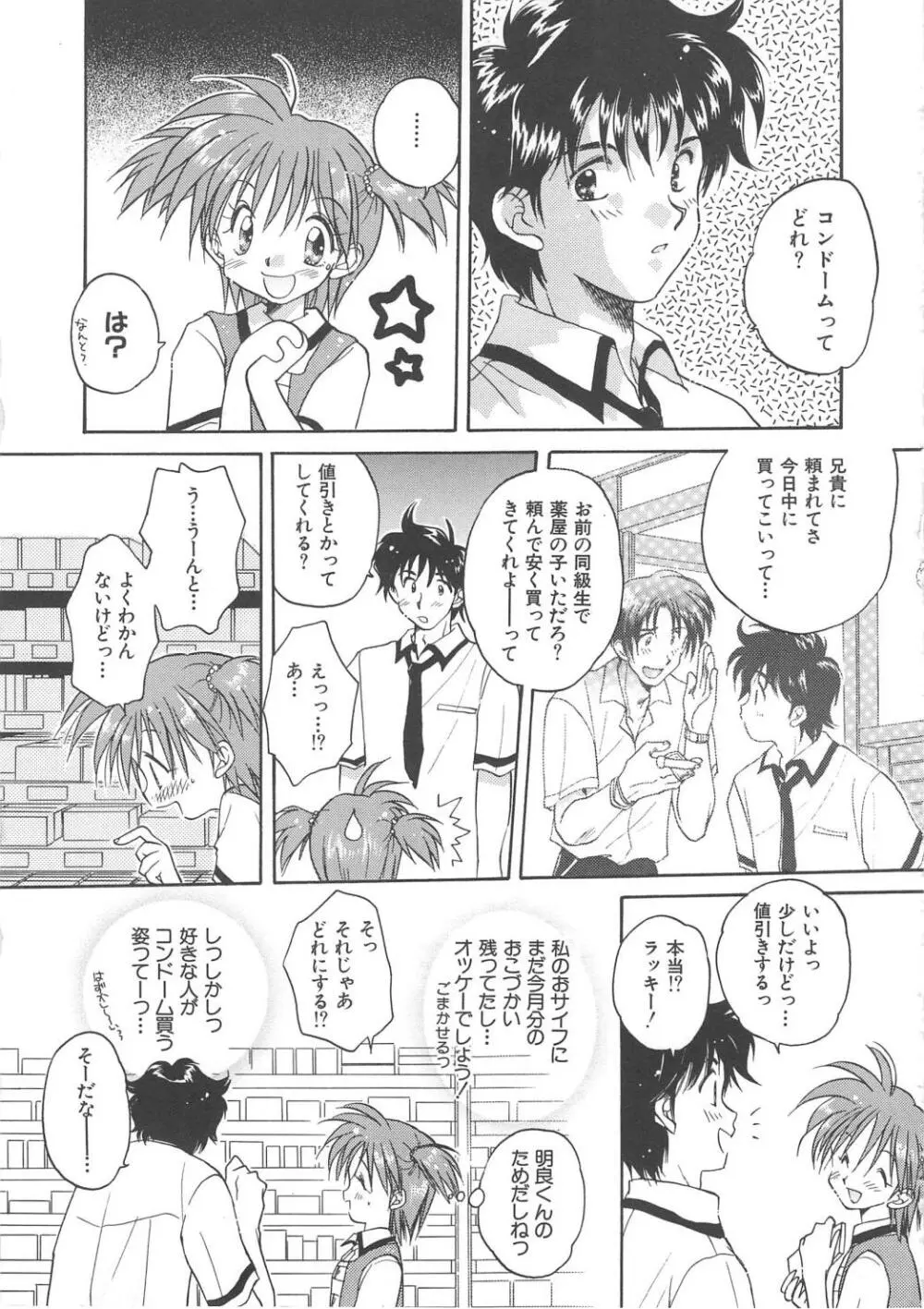 エンゼル・キス Page.25