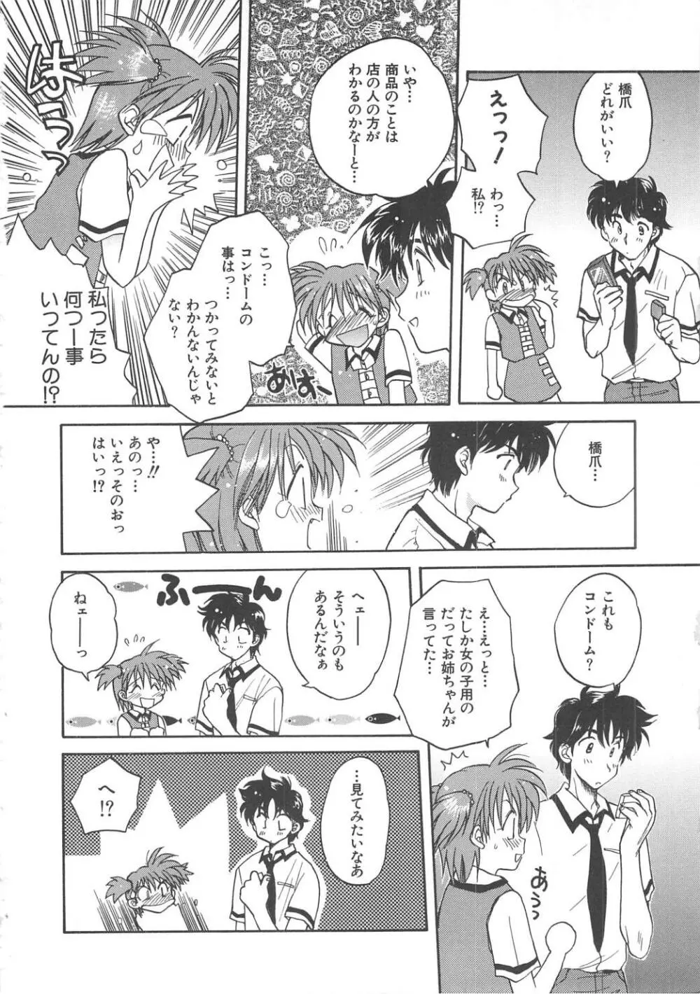 エンゼル・キス Page.26