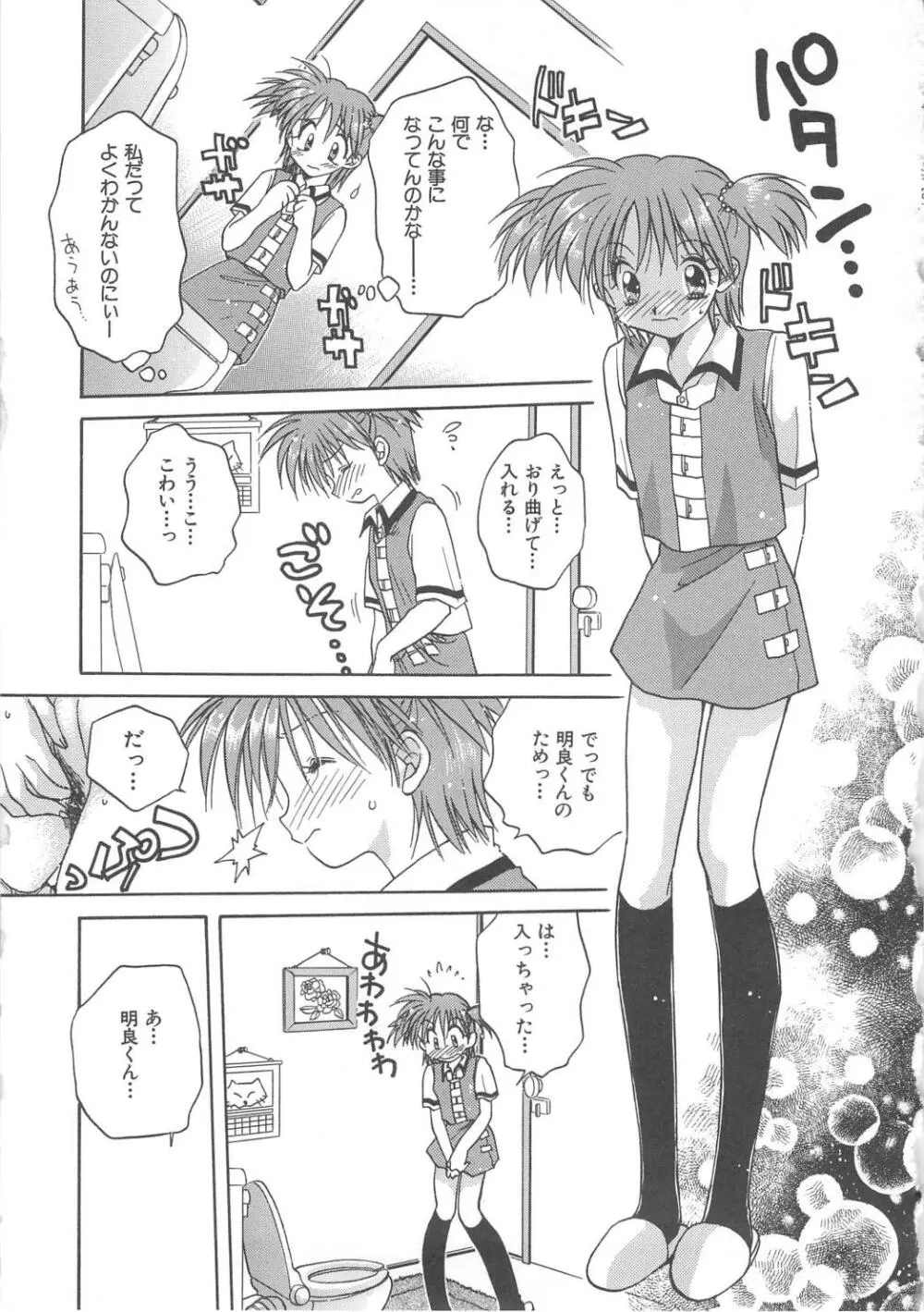 エンゼル・キス Page.27