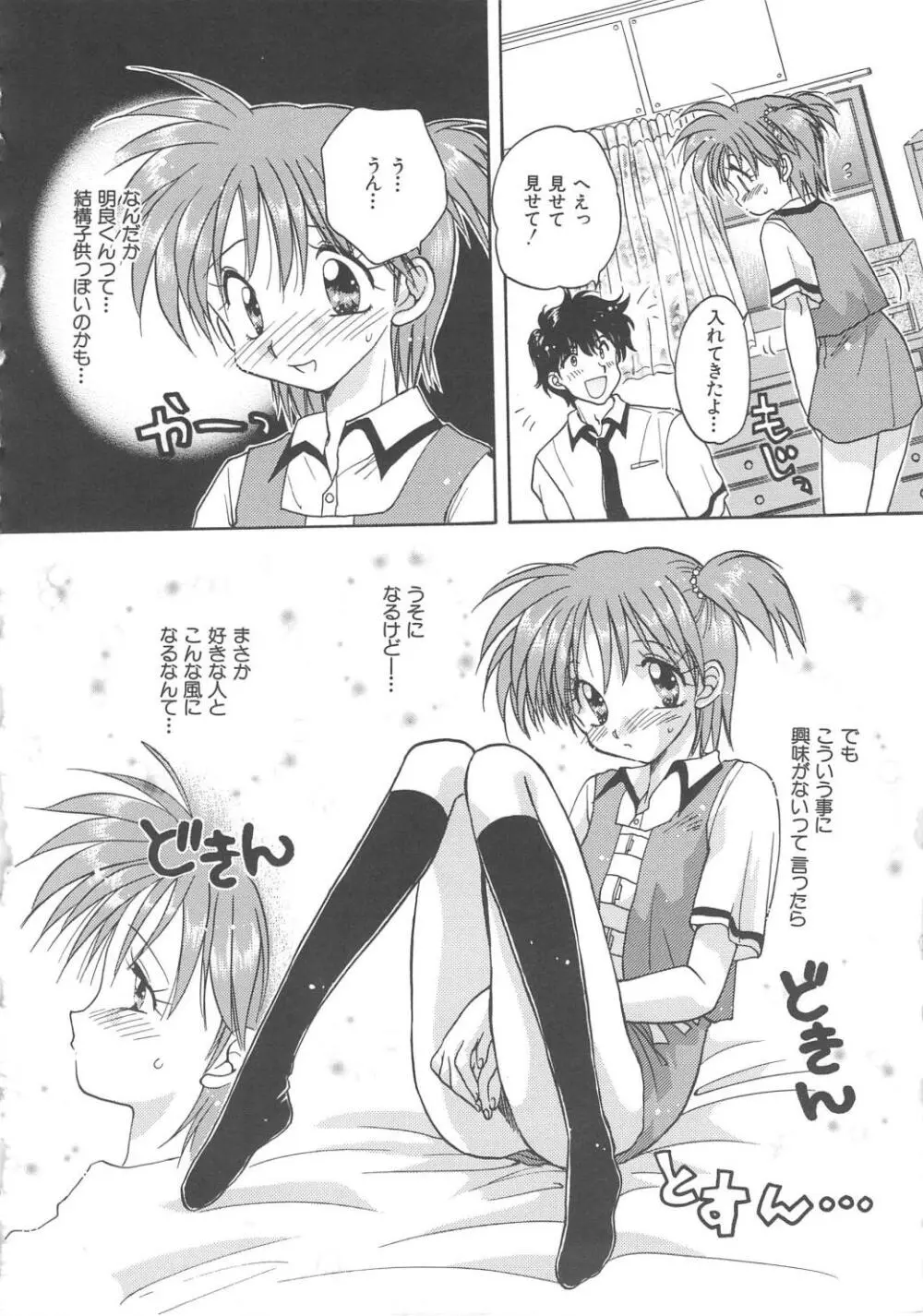 エンゼル・キス Page.28