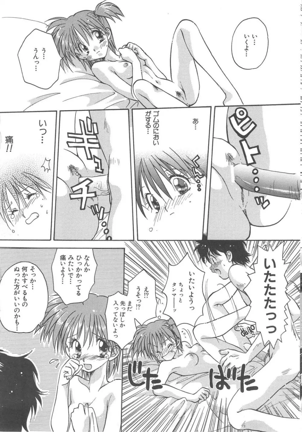 エンゼル・キス Page.31