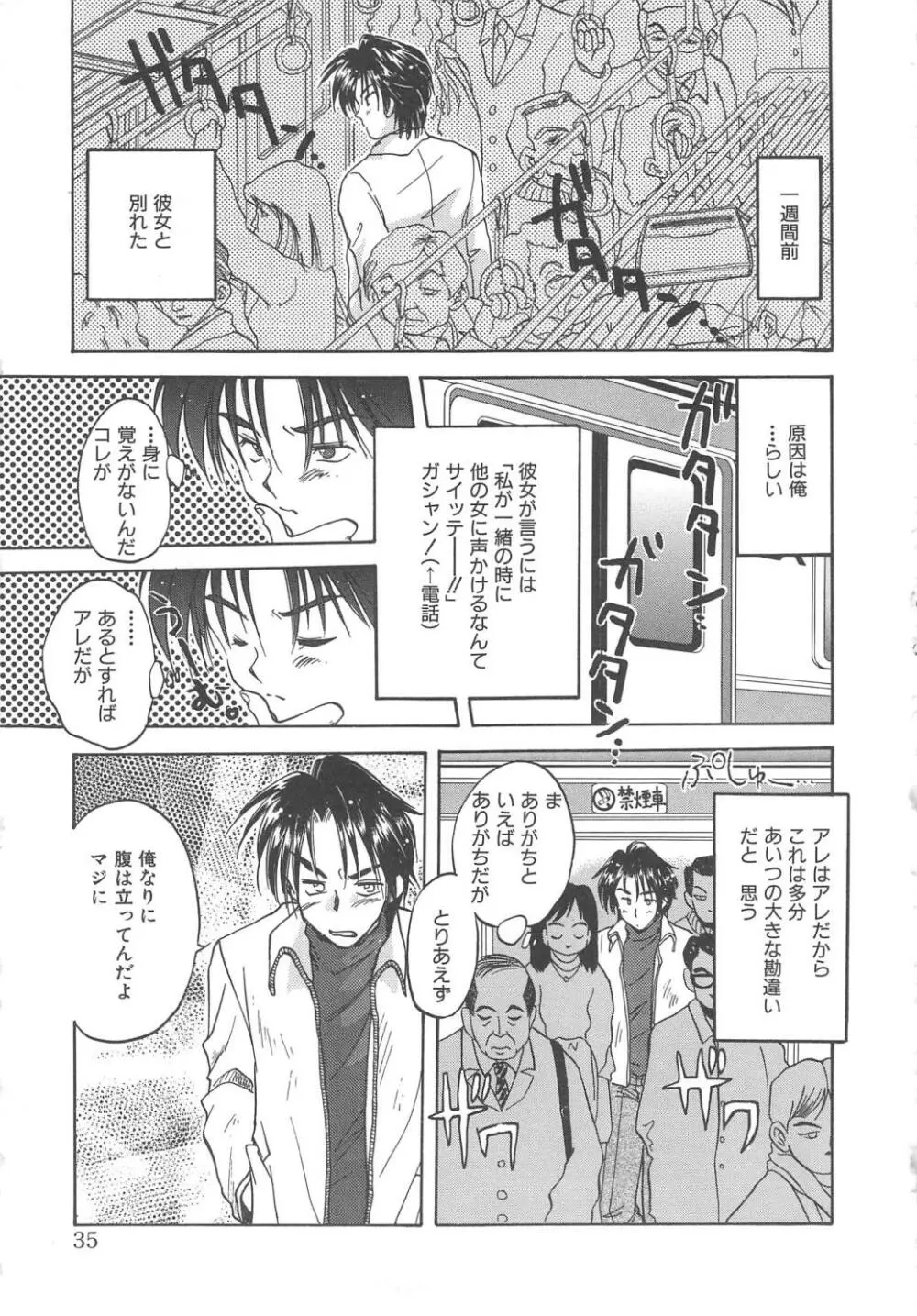 エンゼル・キス Page.35