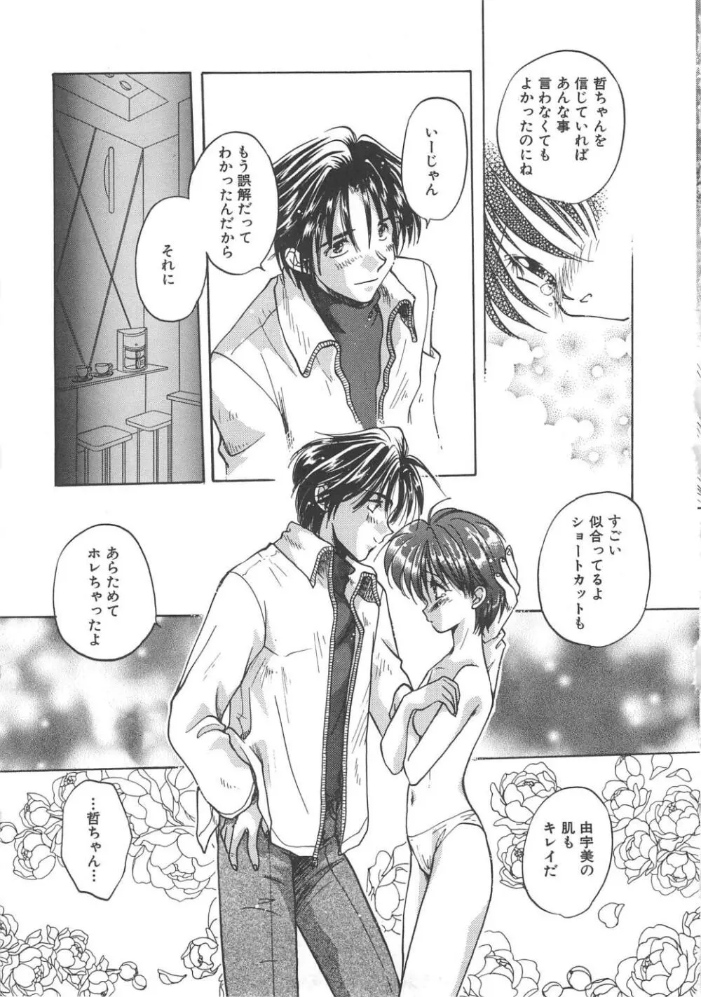 エンゼル・キス Page.45